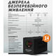 Джерело безперебійного живлення Sturmax PSM95600SW 600 ВA