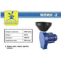 Кормоподрібнювач Млин-2 1,8 кв 2800 об/хв