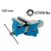 Тиски поворотные 100 мм Standart Сталь