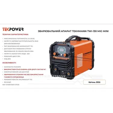 Зварювальний апарат Tekhmann TWI-130 mini MIG