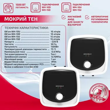 Бойлер Grunhelm WH-10U