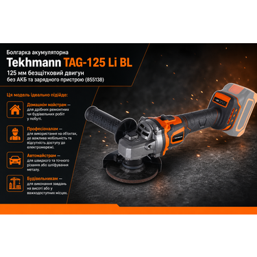 Шліфмашина кутова акумуляторна Tekhmann TAG-125 Li BL TekPower (без АКБ та ЗП)
